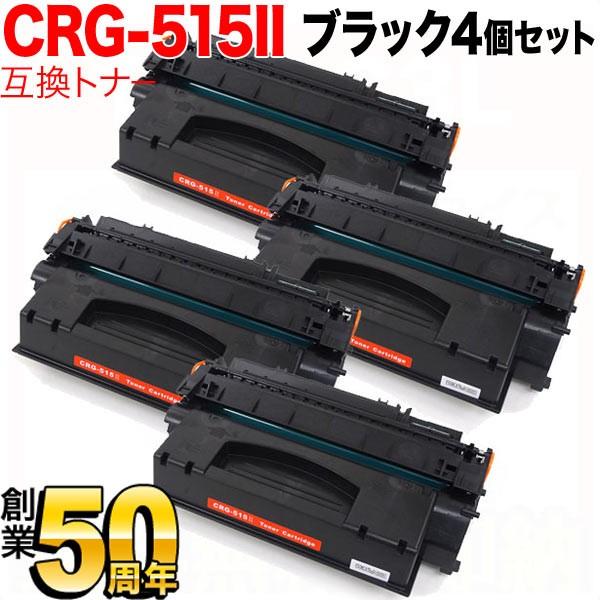 キヤノン用 CRG-515II トナーカートリッジ515II 互換トナー 4本セット 1976B00...