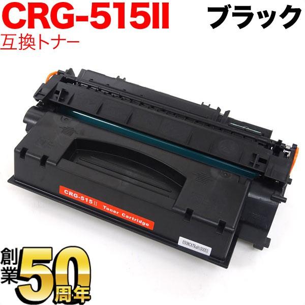 日曜は最大P17％ キヤノン用 CRG-515II トナーカートリッジ515II 互換トナー 197...