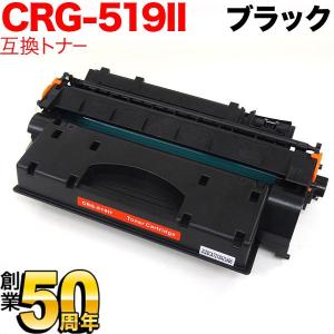 CRG-519II お得な3本セット キヤノンプリンター用 互換トナー（汎用
