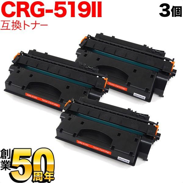キヤノン用 CRG-519II トナーカートリッジ519II 互換トナー 3本セット 3480B00...