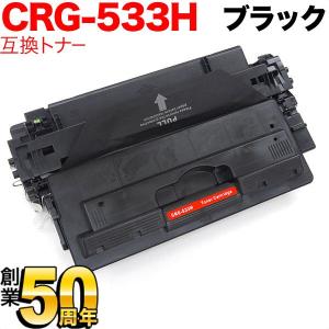 キヤノン用 CRG-533H トナーカートリッジ533H 互換トナー 8027B002 大容量 ブラック LBP-8100 LBP-8710 LBP-8710e LBP-8720｜komamono