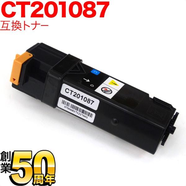 富士ゼロックス用 CT201087 互換トナー CT201087 大容量 シアン DocuPrint...