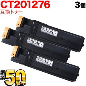 富士ゼロックス用 CT201276 互換トナー 3本セット ブラック 3個セット Docuprint C1100 Docuprint C2100｜komamono