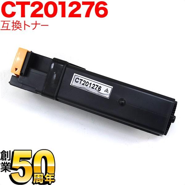 富士ゼロックス用 CT201276 互換トナー ブラック Docuprint C1100 Docup...
