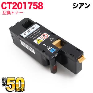 富士ゼロックス用 CT201758 互換トナー シアン DocuPrint CP100 b DocuPrint CP200 w DocuPrint CM200 b DocuPrint CM200 fw｜komamono