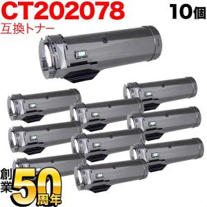 富士ゼロックス用 CT202078 互換トナー 10本セット 大容量 ブラック 10個セット DocuPrint p450d DocuPrint p450ds｜komamono