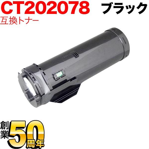 最大P19％★爆買WEEK 富士ゼロックス用 CT202078 互換トナー 大容量 ブラック Doc...