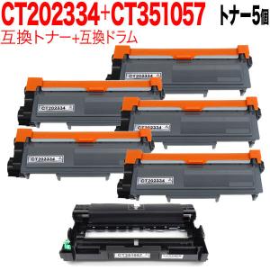 富士ゼロックス用 CT202334 互換トナー 5本 ＆ CT351057 互換ドラム お買い得セット トナー5個＆ドラムセット｜komamono