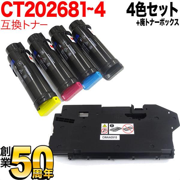 富士ゼロックス用 CT202681 〜 CT202684 互換トナー 大容量 4色 ＆ CWAA09...