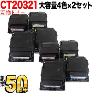 富士ゼロックス用 CT203215 CT203216 CT203217 CT203218 互換トナー 大容量 4色×2セット DocuPrint C2550 d｜komamono