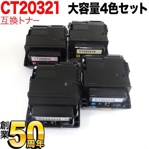 富士ゼロックス用 CT203215 CT203216 CT203217 CT203218 互換トナー...