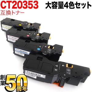 富士フイルムビジネスイノベーション用 CT203532 CT203533 CT203534 CT203535 互換トナー 大容量 4色セット ApeosPrint C320dw｜komamono