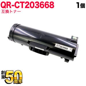 富士フイルムBI(ゼロックス)用 CT203668 互換トナー 大容量 ブラック ApeosPrint 6340｜komamono