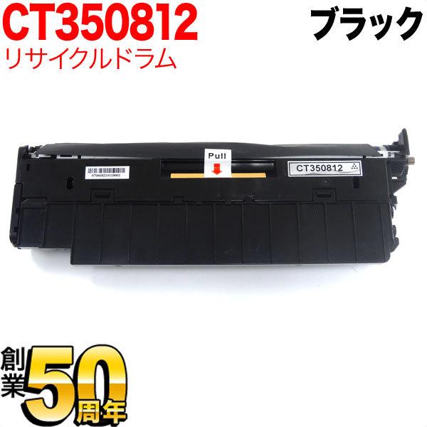 富士ゼロックス用 CT350812 リサイクルドラム ブラック DocuPrint C2450 Do...