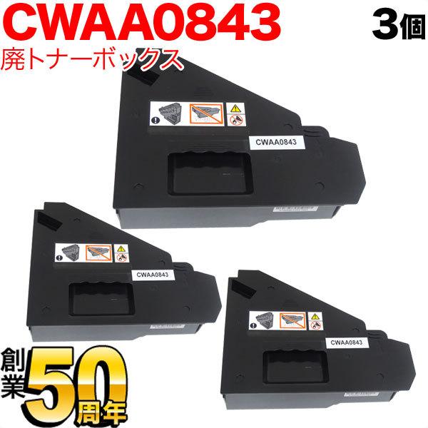 富士フイルムビジネスイノベーション用 CWAA0843 互換回収ボトル 廃トナーボックス 3本セット...