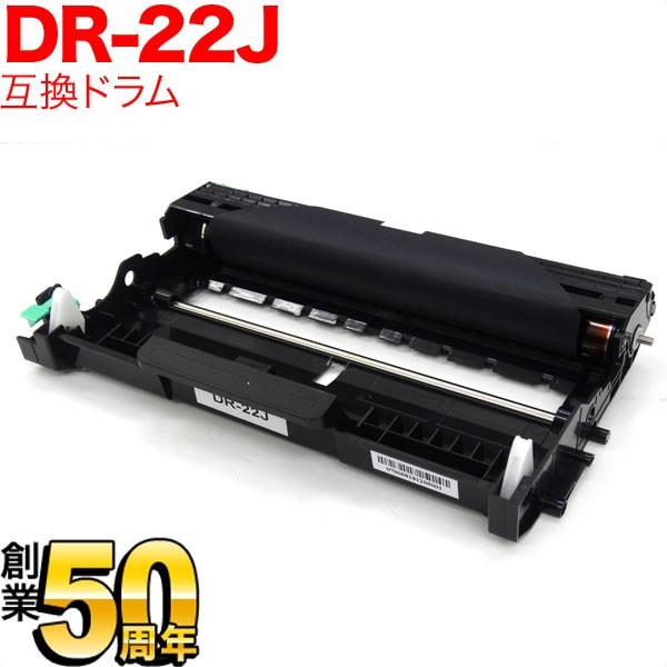 ブラザー用 DR-22J 互換ドラム DCP-7060D DCP-7065DN FAX-2840 F...