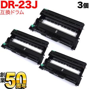 ブラザー用 DR-23J 互換ドラム 3本セット 84XXH000147 3個セット DCP-L2520D DCP-L2540DW FAX-L2700DN HL-L2300 HL-L2320D HL-L2360DN｜komamono