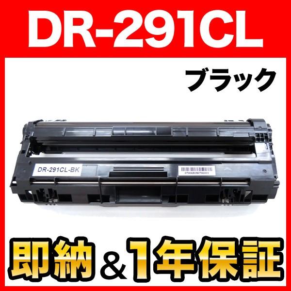 ブラザー用 DR-291CL-BK 互換ドラム 84GD410K147 ブラック用 HL-3140C...