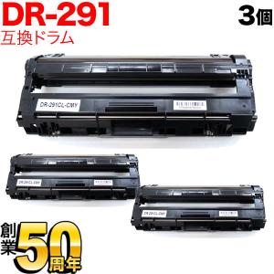 ブラザー用 DR-291CL-CMY 互換ドラム 3本セット 84GD410C147 カラー用 3個セット HL-3140CW HL-3170CDW MFC-9340CDW DCP-9020CDW｜komamono