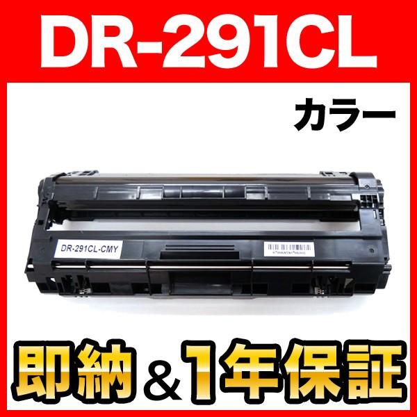 ブラザー用 DR-291CL-CMY 互換ドラム 84GD410C147 カラー用 HL-3140C...