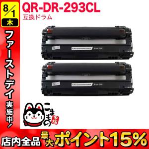 ブラザー用 DR-293CL-CMY 互換ドラム 2本セット 84GD710C147 カラー3色共通 2個セット MFC-L3770CDW HL-L3230CDW｜komamono