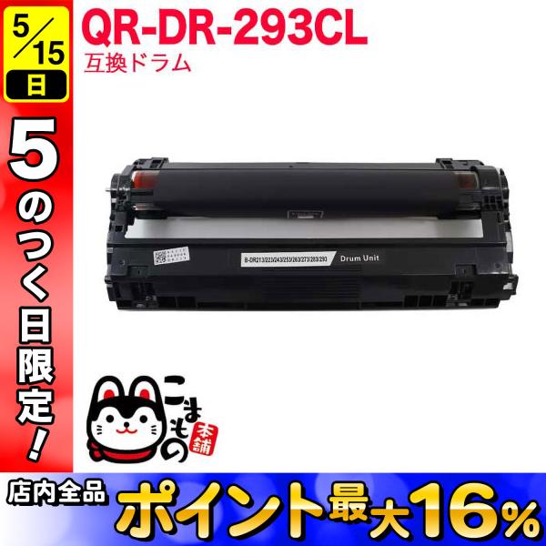 15日は最大P16％ ブラザー用 DR-293CL-CMY 互換ドラム 84GD710C147 カラ...