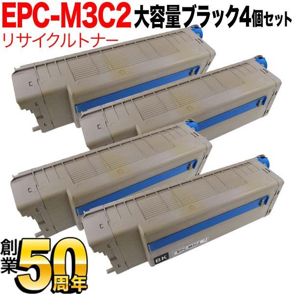 沖電気用 EPC-M3C2 リサイクルトナー 4本セット 大容量 ※ドラムは付属しません ブラック ...