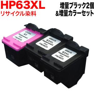 [最終在庫] F6U64AA F6U63AA HP用 HP63XL リサイクルインク 増量 ブラック2個＆カラーセット 増量ブラック2個＆増量カラー｜komamono