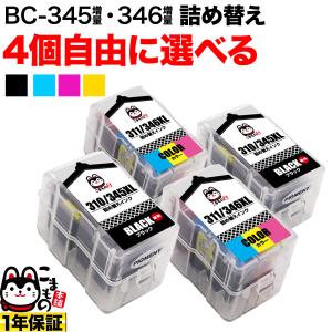 キヤノン用 BC-345XL BC-346XL 詰め替えインク 顔料BK＆3色カラー 大容量 4個フリーチョイス 選べる4個セット｜komamono