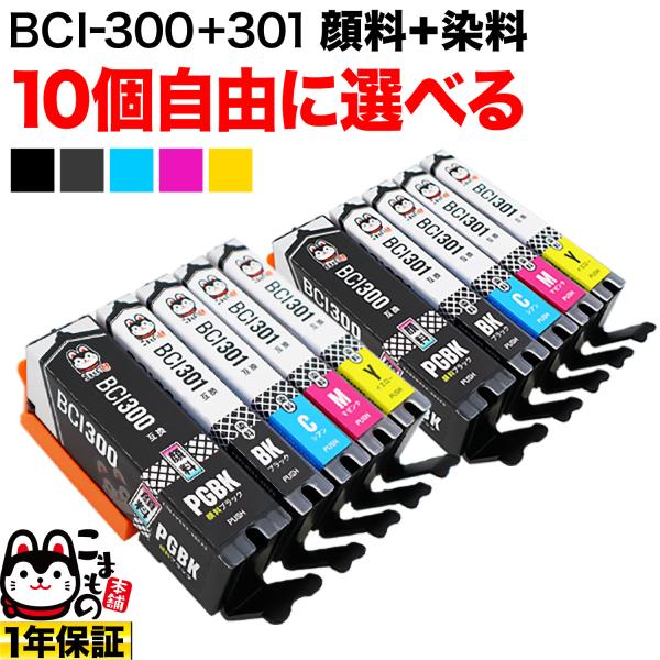 キャノン用 プリンターインク BCI-301-300互換インクカートリッジ 自由選択10個セット フ...