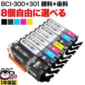 キャノン用 プリンターインク BCI-301-300互換インクカートリッジ 自由選択8個セット フリーチョイス 選べる8個セット｜komamono