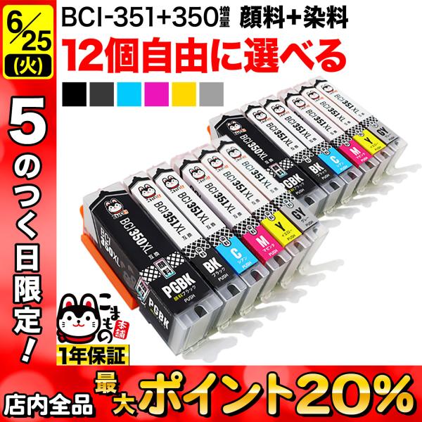 BCI-351XL+350XL キャノン用 プリンターインク 互換インクカートリッジ 増量 自由選択...