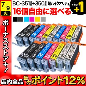 +1個おまけ BCI-351XL+BCI-350XL キャノン用 プリンターインク 互換インク増量 超ハイクオリティ 自由選択16+1個セット フリーチョイス 選べる16+1個