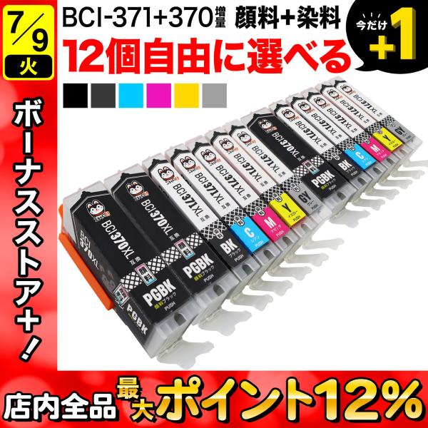 +1個おまけ BCI-371XL+BCI-370XL キャノン用 プリンターインク 互換インクカート...