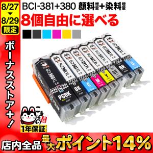 +1個おまけ BCI-381XL+380XL キャノン用 プリンターインク 互換インク 増量 自由選択8+1個セット フリーチョイス 選べる8+1個｜こまもの本舗 Yahoo!店