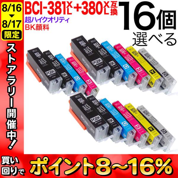 BCI-381XL+380XL キャノン用 プリンターインク 互換インク 超高品質 増量 自由選択1...