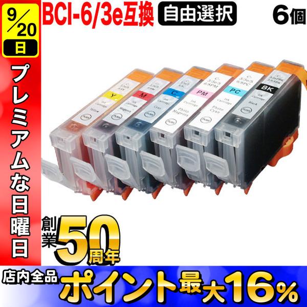 25日は最大P16％ BCI-6/3e キャノン用 プリンターインク 互換インクカートリッジ 自由選...