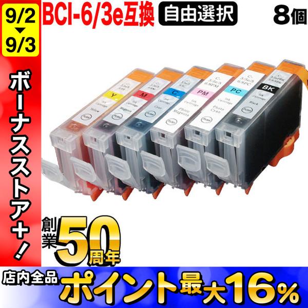 25日は最大P16％ BCI-6/3e キャノン用 プリンターインク 互換インクカートリッジ 自由選...