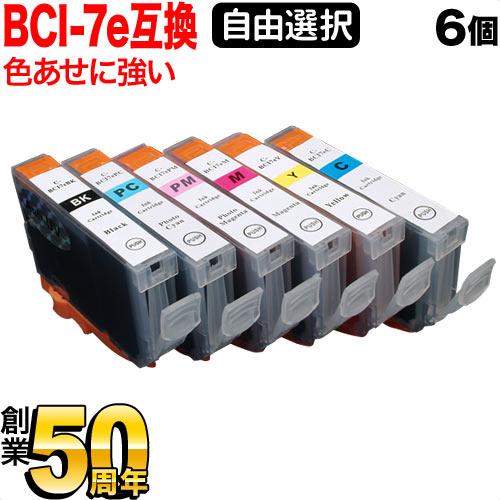 BCI-7E+9 キャノン用 プリンターインク 互換インク 色あせに強いタイプ 自由選択6個セット ...