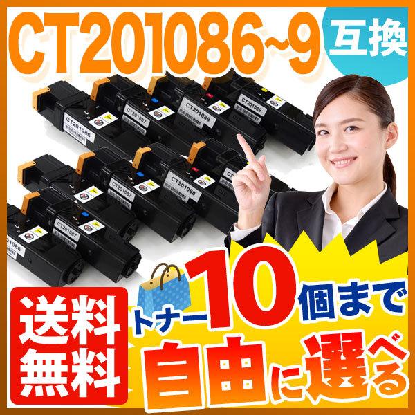 富士ゼロックス用 CT201086 CT201087 CT201088 CT201089 互換トナー...
