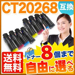 富士ゼロックス用 CT20268 互換トナー 自由選択8本セット フリーチョイス 選べる8個セット DocuPrint CM310 z