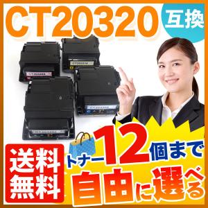 富士ゼロックス用 CT20320 互換トナー 自由選択12本セット フリーチョイス 大容量 選べる12個セット DocuPrint P350 d｜komamono