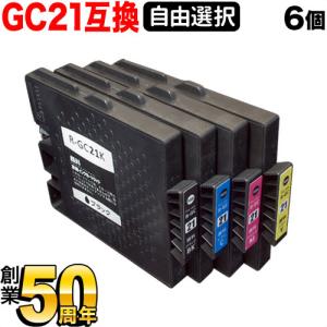 GC21 リコー用 互換インクカートリッジ 顔料 自由選択6個セット フリーチョイス 選べる6個 IPSIO GX 2500 IPSIO GX 2800V｜komamono