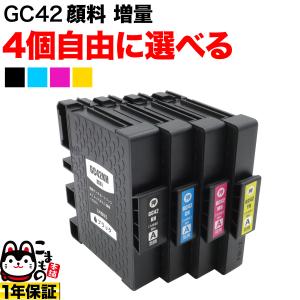 リコー用 GC42H互換インクカートリッジ 増量 自由選択4個セット フリーチョイス [入荷待ち] 選べる4個セット [入荷予定:6月上旬頃]｜komamono