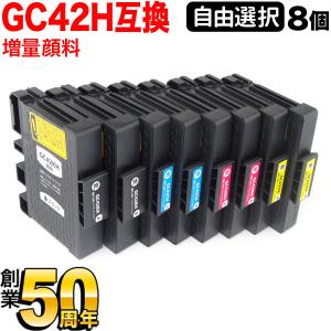 リコー用 GC42H互換インクカートリッジ 増量 自由選択8個セット フリーチョイス [入荷待ち] 選べる8個セット [入荷予定:6月上旬頃]｜こまもの本舗 Yahoo!店