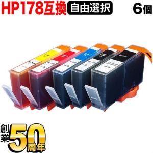 +1個おまけ HP178XL HP用 プリンターインク 互換インク 増量 自由選択6+1個セット フリーチョイス ブラック顔料 選べる6+1個｜こまもの本舗 Yahoo!店