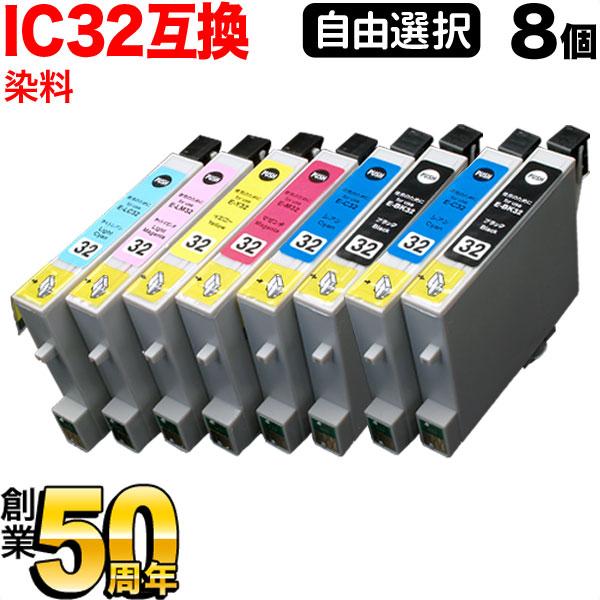 ＋1個おまけ IC4CL32 IC6CL32 IC32 ヒマワリ エプソン用 選べる8個 互換インク...