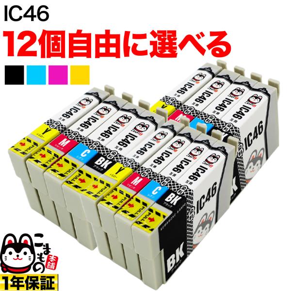 IC4CL46 IC46 サッカーボール エプソン用 選べる12個 ICBK46 ICY46 ICC...