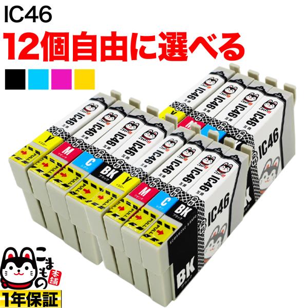 ＋1個おまけ IC4CL46 IC46 サッカーボール エプソン用 選べる12個 ICBK46 IC...