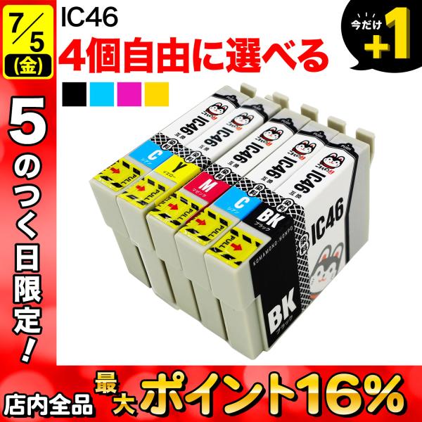 IC4CL46 IC46 サッカーボール エプソン用 選べる4個 ICBK46 ICC46 ICM4...